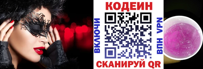 наркота  Вышний Волочёк  Codein напиток Lean (лин) 